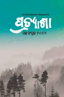 Pratyasha: A Story Collection 2022