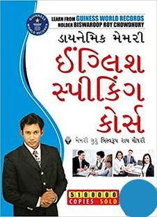 English Speaking Course Gujarati - English (Latest Edition) - Effective Spoken English Course