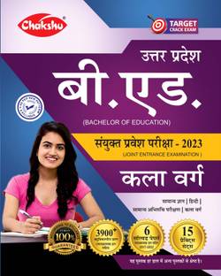 चक्षु यूपी बी.एड JEE कला वर्ग प्रैक्टिस सेट्स एंड सॅाल्व्ड पेपर्स बुक फॉर 2023 एग्ज़ाम