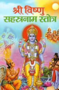 Vishnu Sahastranaam Stotra Book (Book Size - 18*12 Cm)