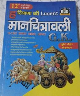 Haryana Ki Lucent Manchitrawali G.K