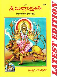 Shri Durga Saptshati (Telugu) (Mool) (Gita Press, Gorakhpur) / Tamil Shri Durga SaptShati
