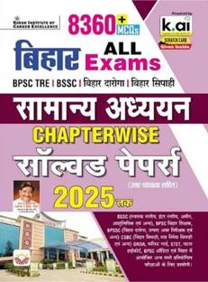 Kiran Publication Bihar All Exam Samyan Adhyan 2025