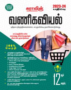 SURA`S 12th Std Commerce Exam Guide In Tamil Medium 2023-24 Latest Updated Edition