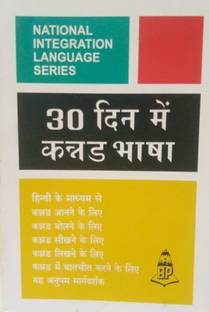 Learn Kannada In 30 Days Through Hindi