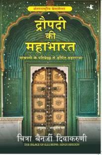 Draupadi Ki Mahabharat Hindi Translation Of The Palace Of Illusions