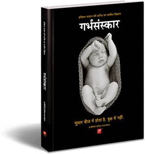 Garbh Sanskar