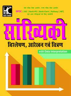 (हिंदी) संख्यीकी - विश्लेषण, आरेखन एवं चित्रण | विथ डेटा इंटरप्रिटेशन | KBC नैनो (23-062)