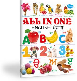 All In One English-Punjabi | By Sawan