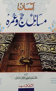 Asan Masail Haj O Umrah Urdu Guide Book