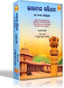 Bharatiya Sambidhana