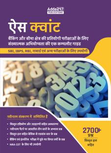 Ace Quantitative Aptitude Book For Banking And Insurance (Third Hindi Medium Edition)