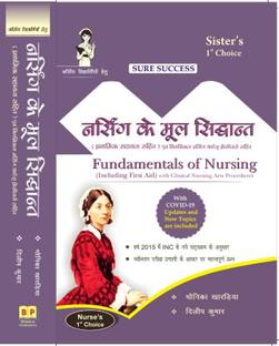 Fundamentals Of Nursing Ke Mool Siddhant Hindi Medium By Monika Kharadiya Dilip Kumar 6e
