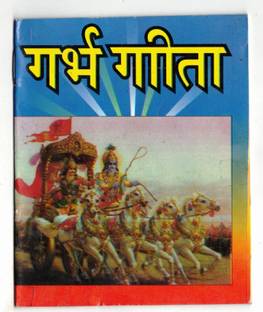 Garbh Geeta Book In Small Size (Book Size - 10*14 Cm)