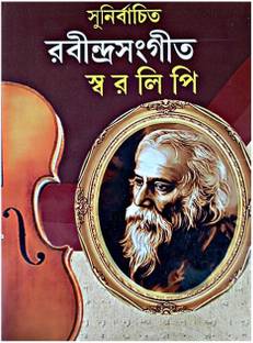 Nirbachita Shrestha Rabindra Sangeet Swaralipi