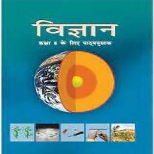 NCERT Science Textbook For Class 8