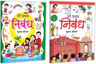 Mere Pratham Nibandh Pehla Sopan, Mere Pratham Nibandh Doosra Sopan | Set Of 2 Hindi Nibandh Books