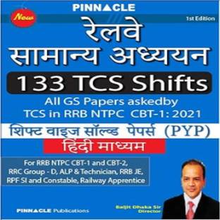 Railway GS 133 TCS Shifts : Shift-Wise RRB NTPC 2021 Hindi Medium