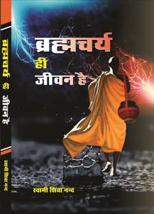 Brahmcharya Hi Jeevan Hai