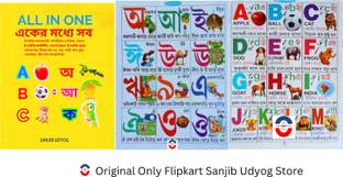 संजीब उद्योग एकर मोधा सौब ऑल इन वन बांग्ला एंड इंग्लिश बुक फॉर बिगिनर्स किड्स