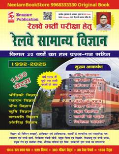 Speedy Publication Suchit Kumar Railway Samanya Vigyan 1650 Sets 2025 (Original Book With Hologram)380 Pages
