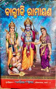 Balmiki Ramayana In Odia Adya Kanda- Lanka Kanda