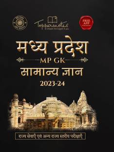 Madhya Pradesh General Knowledge MP GK 2023-24 Book In Hindi For All Mp Exams