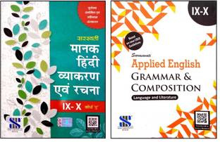 (Combo Pack) Saraswati Applied English Grammar & Composition (Language And Literature) + Manak Hindi Vyakaran & Rachna 'Course A' (For 9th And 10th Classes)