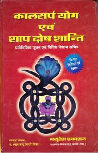 Kaalsarp Yog & Sarp Dosh Shanti Book (Book Size - 22*14 Cm)