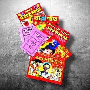 Kids Bengali Book ( Pack Of 7 Books)