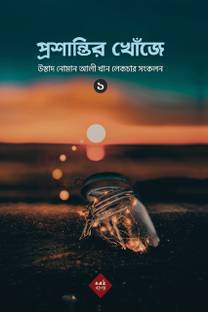 Proshantir Khoje - Prasantir Khoje 1 - In Search Of Peace
