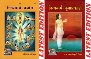 (Combo Pack-2 Books) Nitya Karm Prayog & Nitya Karm Pooja Prakash (Gita Press, Gorakhpur)/ NityaKarm-Prayog / Nitya Karma Prayoga / Nitya Karma Pooja Prakash / Nitya Karma Puja Prakash