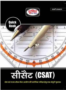 दृष्टि Csat क्विक बुक