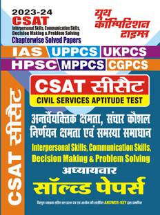 2023-24 CSAT Interpersonal Skills, Communication Skills, Decision Making & Problem Solving Solved Papers