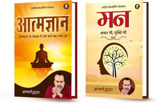Aatmgyan (Hindi) + Mann (Hindi) - Set Of 2 Books By Acharya Prashant