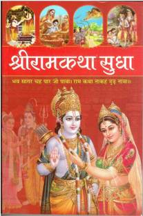 Ram Katha Sudha