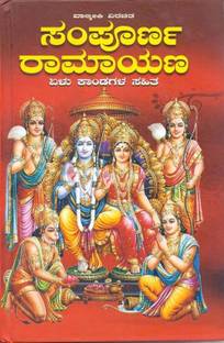 Sampoorna Ramayana