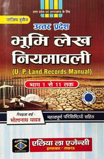 Uttar Pradesh Land Record Manual ( Hindi )