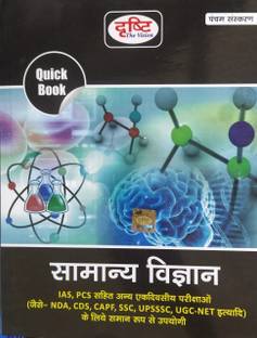 Drishti Quick Book Samanya Vigyan New Additions