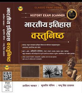 Pappu Singh Prajapat Bhartiya Itihas Vastunisth New Edition 2022