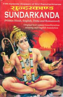 Sundarkand Book (Hindi , English , Doha & Romanized) (Book Size - 22*14 Cm)