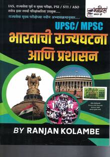 Kolambe - Bharatachi Rajyaghatna Aani Prashasan - 3rd Ed./2022-23