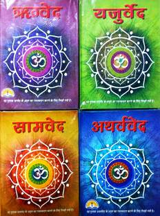 (4 Ved ) Rigved, Yajurved, Samved, Atharvaveda {only Hindi}