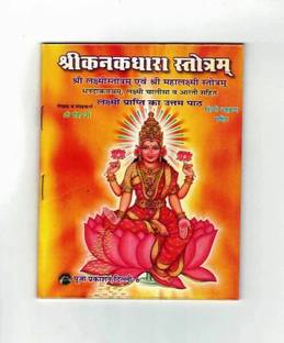 Shri Kanakdhara Stotram Book (Hindi Anuvaad Sahit) (Book Size - 14*11 Cm)