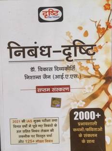 Drishti Nibandh Book Vikash Divyakriti Sir