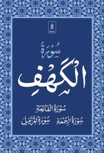 Surah Kahf With Surah Fatiha, Surah Jumuah, And Surah Muzammil In Arabic