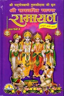 Shri Ramayan Book In Medium Size & Saral Hindi (Sampoorna 8 Kaand) (Book Size - 22*15 Cm)