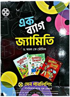 Ek Bag Jyamiti || A Combo Set Of 3 Geometry Books || For Class 4 To 6