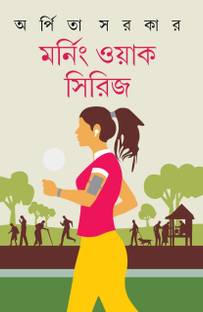 New Edition || Morning Walk Series || By Arpita Sarkar