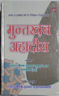Muntakhab Hadees In Hindi